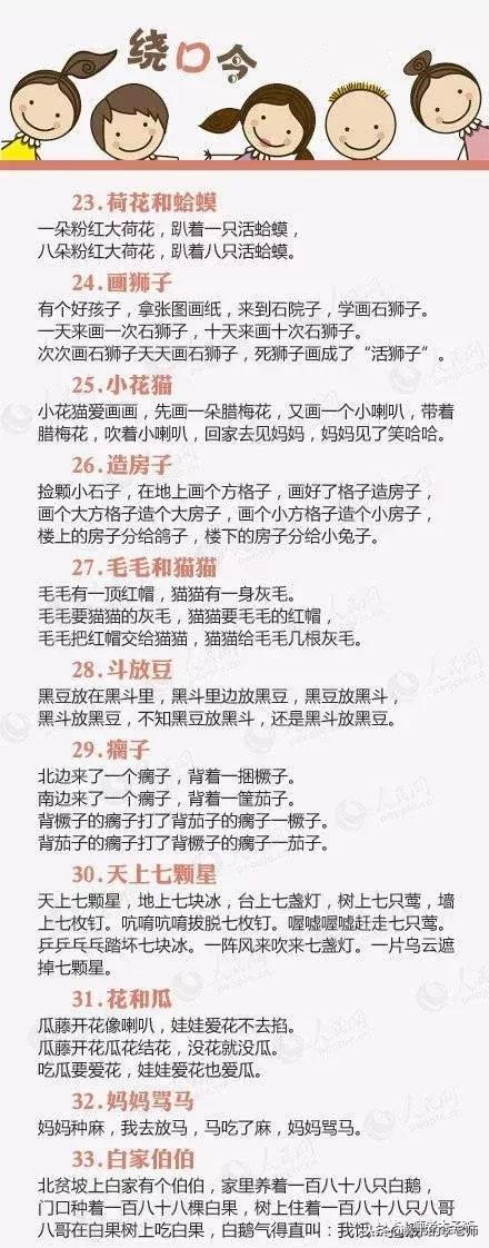 绕口令喇嘛和哑巴带拼音,辨读绕口令完整版带拼音