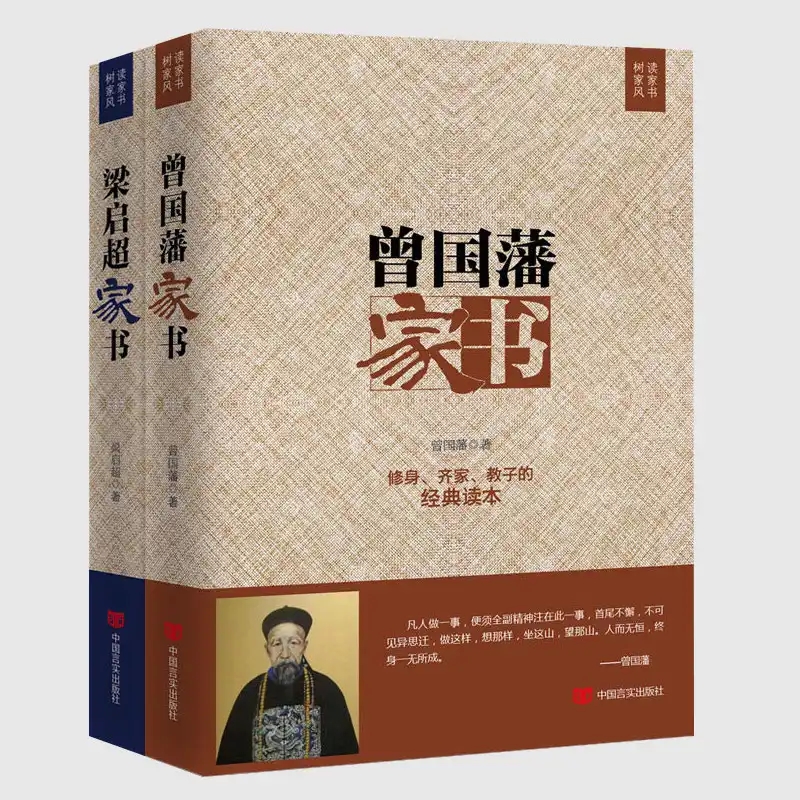 曾国藩家书最经典的四句话,曾国藩家书中的经典语录