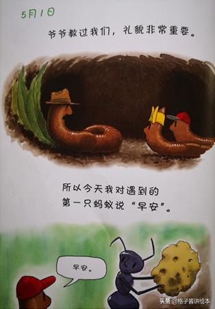 绘本蚯蚓的日记网络图,蚯蚓日记绘本完整版有多少页
