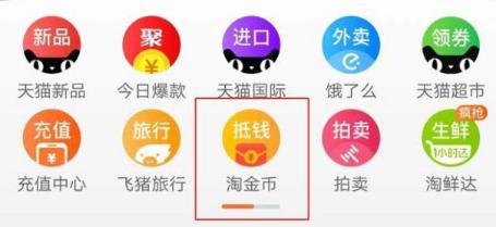 淘宝淘金币的使用方法有哪些,淘金币直通车怎么设置