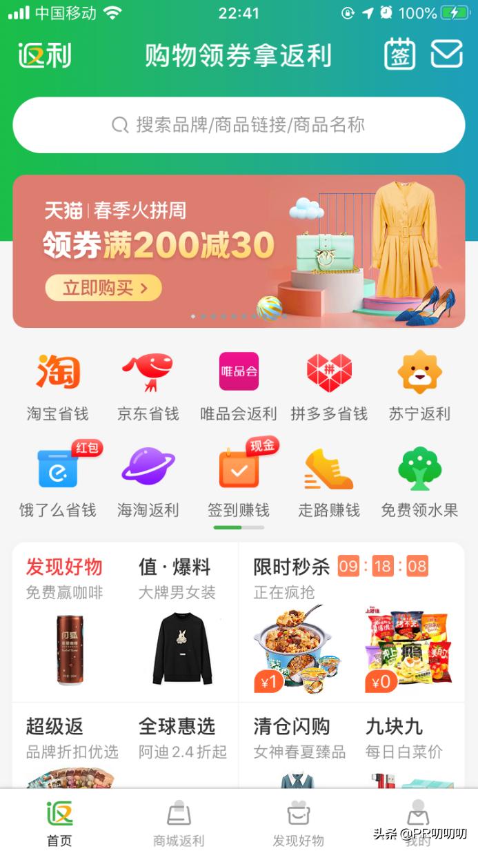 省钱概念第一股：返利网欲借壳上市？