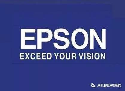 深圳日资企业爱普生,日企撤离苏州什么原因