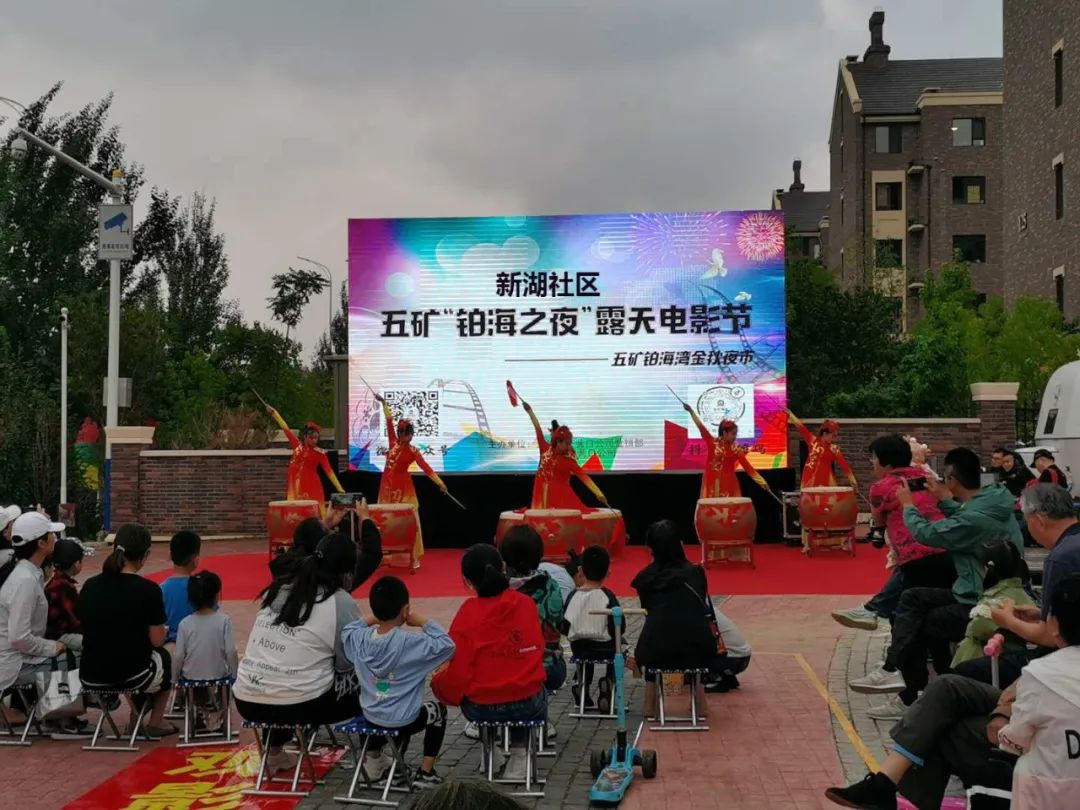 新湖社区携五矿地产营口公司营销部、五矿物业营口公司开展“五矿‘铂海之夜’露天电影节
