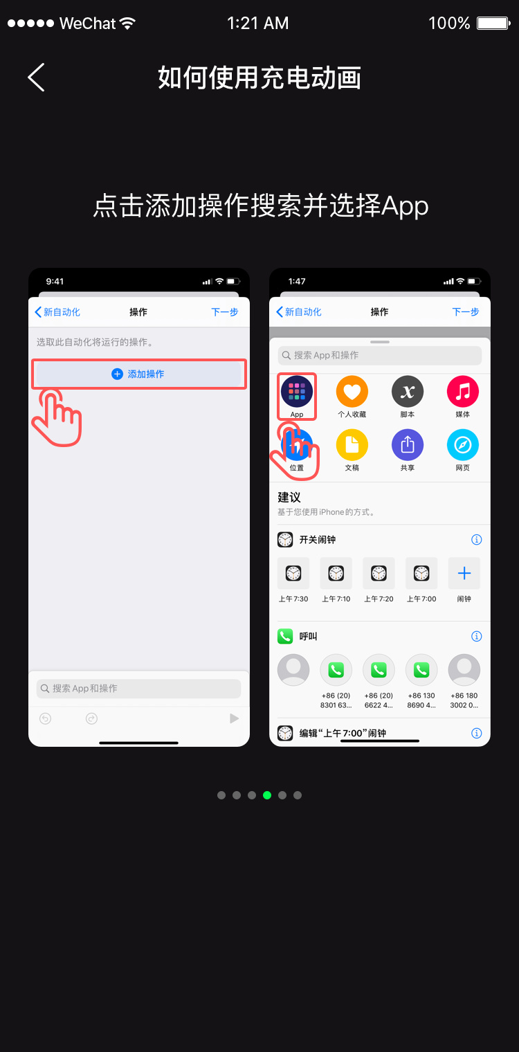 ios充电快方法,iphone炫酷充电动画