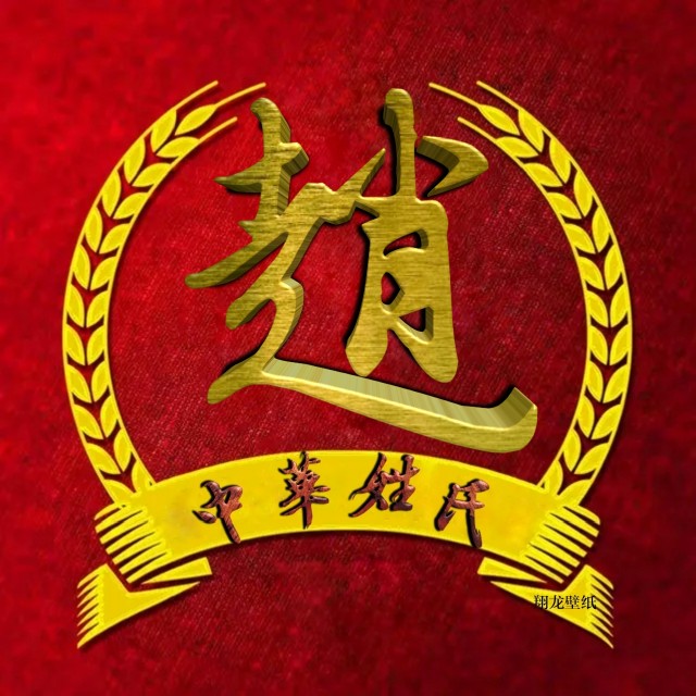 百家姓氏头像19期立体字体,2023张字姓氏专属头像制作