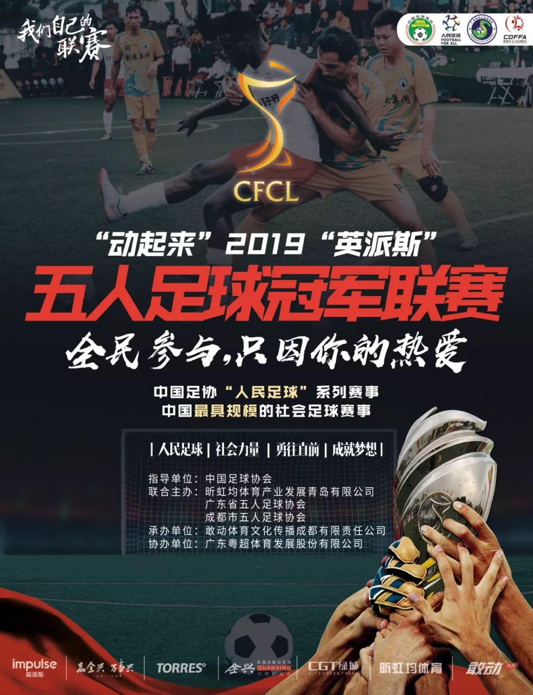 「倒计时1天」五人制足球迎最佳发展时机，免试进入大学不再是梦