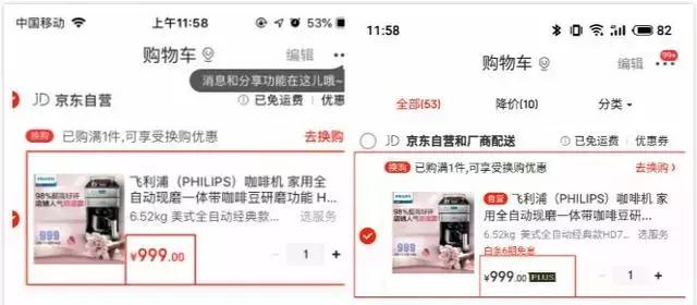 158元的会员白买了？京东被曝“PLUS专享价”竟无折扣