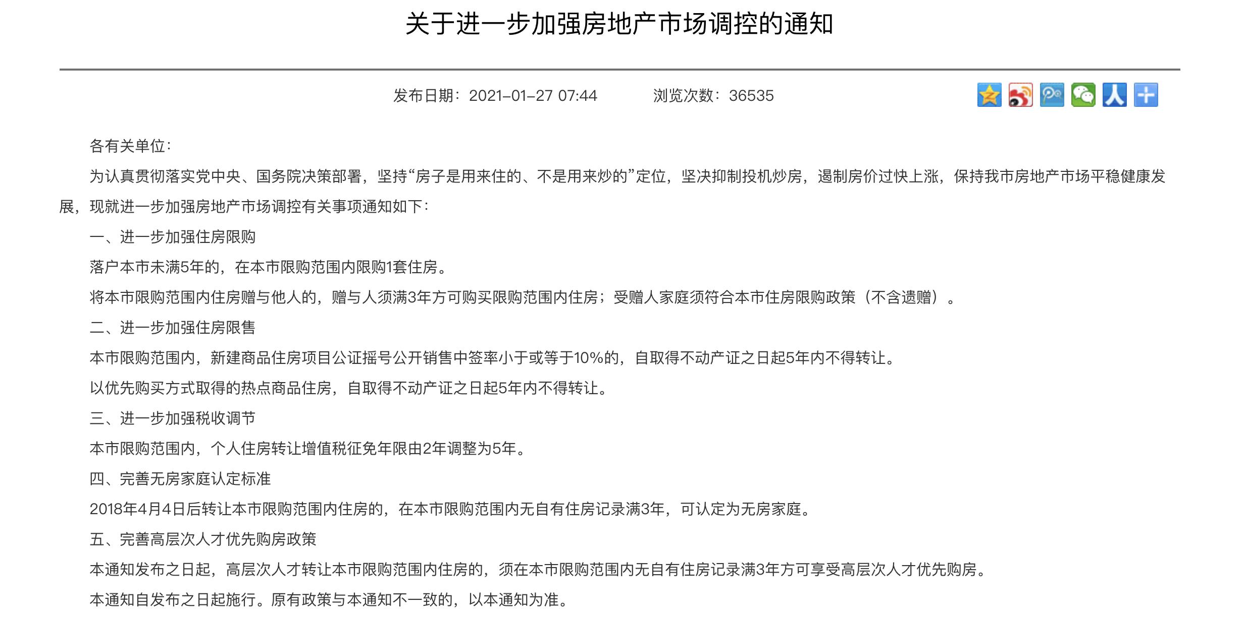 杭州楼市税费最新政策,杭州五改二新政