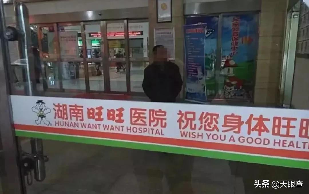 喝了这么多年旺旺，竟然不知道它还是家医院