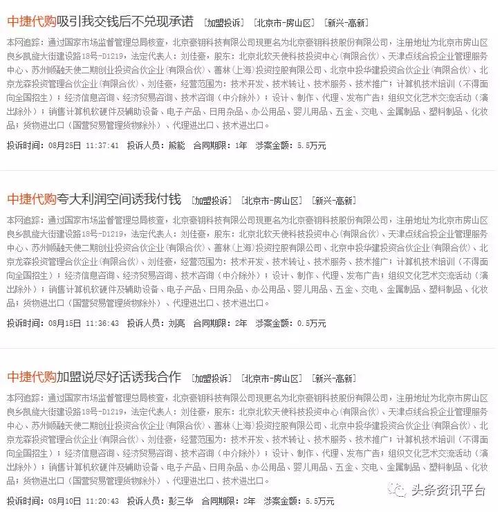 从非信不可到中捷无忧,北京豪钥为何身陷投诉风波