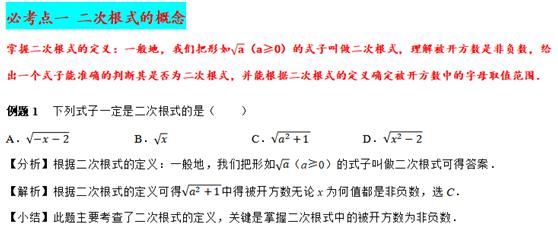 二次根式计算题100道含答案,二次根式的考点和例题