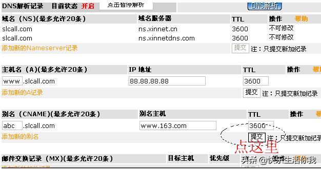 cname记录,a记录和cname记录有什么区别