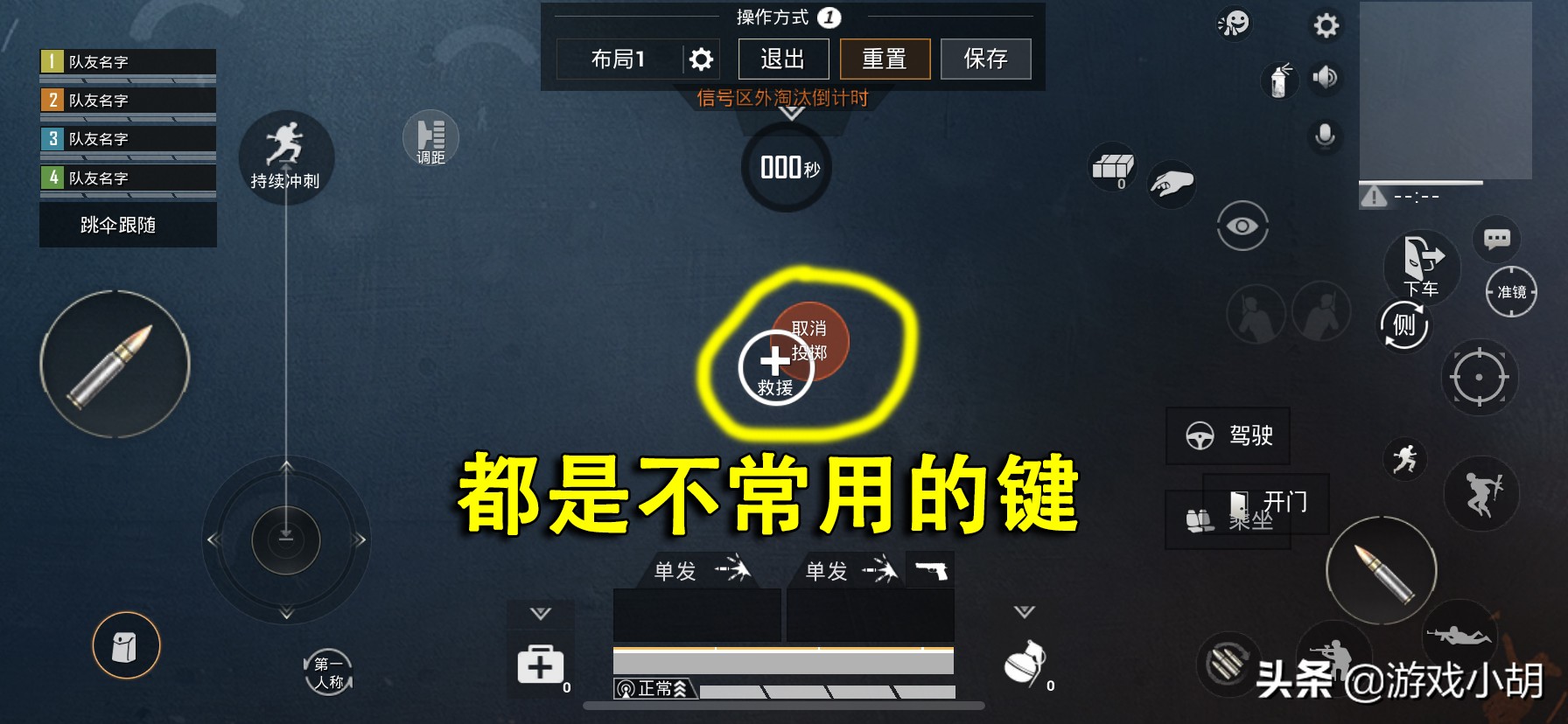 和平精英调键位顶部被挡住,和平精英键位设置可以重叠的键