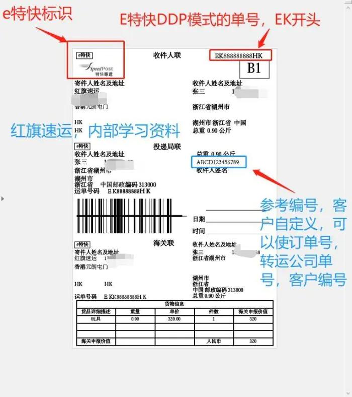 香港国际直邮,香港直邮韵达单号