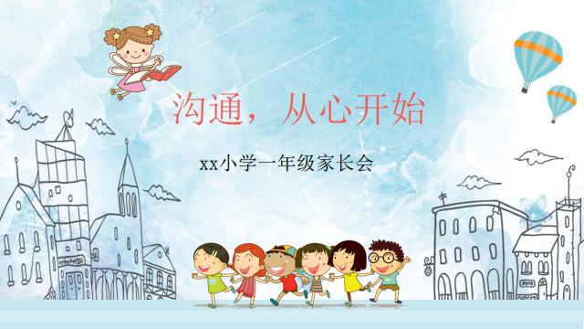 一年级家长会家长发言视频,一年级家长会反馈意见和建议