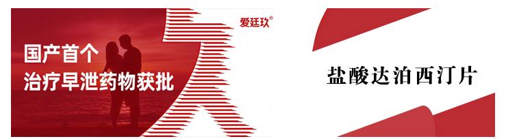 盐酸达泊西汀片什么时候研发的,盐酸达泊西汀片药效快速发挥