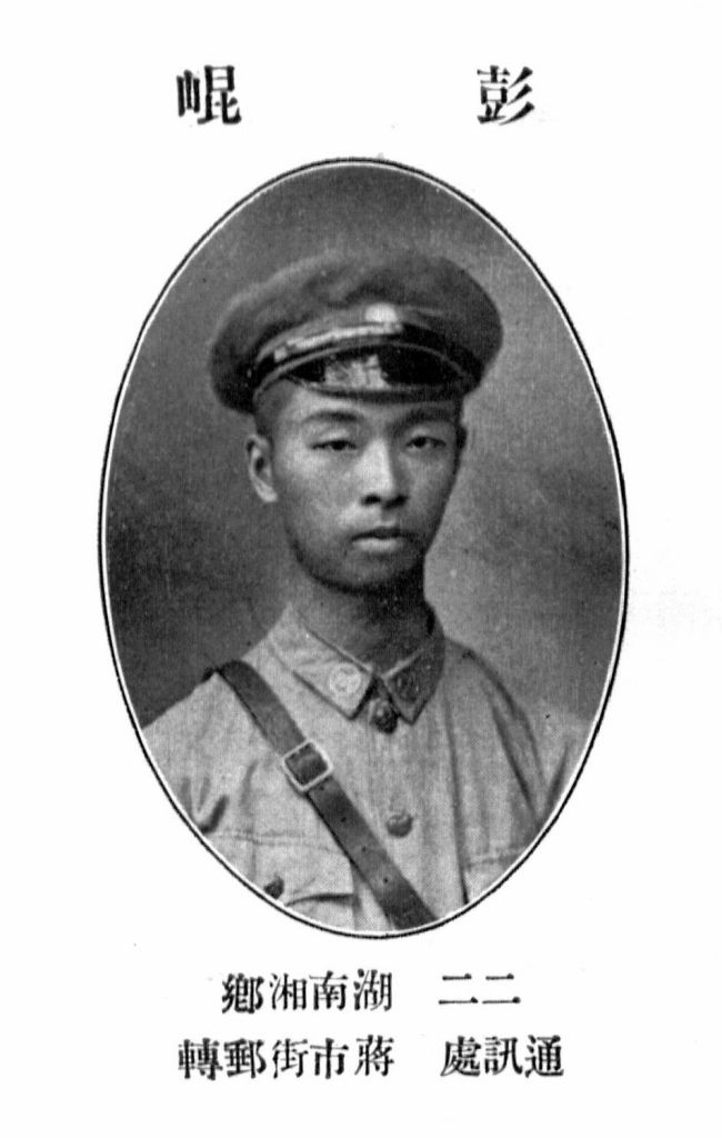 湘乡在世的黄埔军校生,黄埔军校第五期湖南籍学员名单