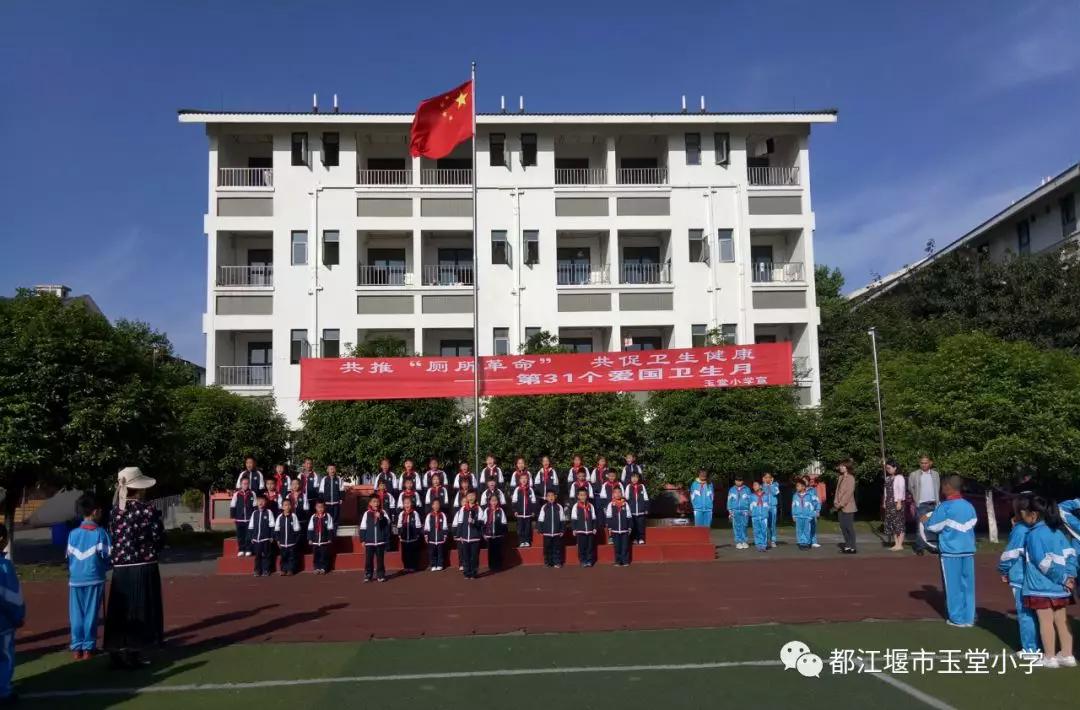 四川省都江堰市玉堂小学,都江堰市玉堂小学四年级1班