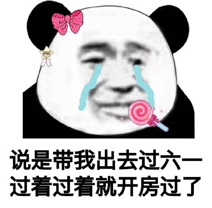 熊猫头比6表情包,熊猫头表情包跟你说个秘密