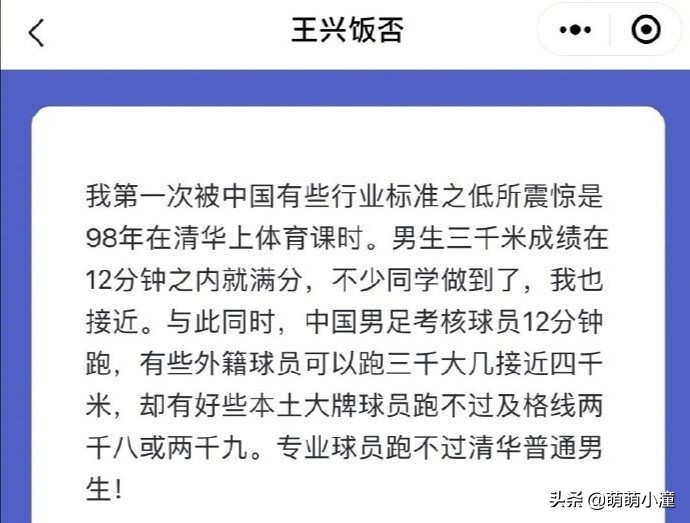 一篇关于男足跑不过清华男的微小说《消费男足》
