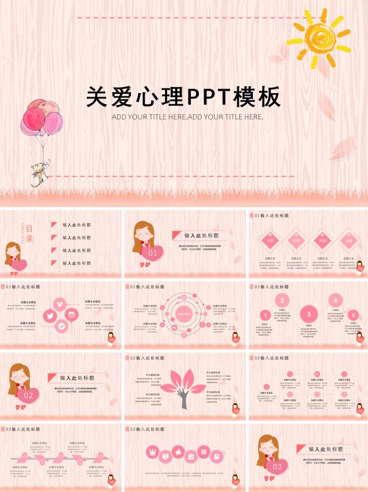 大学生心理健康教育PPT模板免费,心理健康教育大学生素材ppt教程