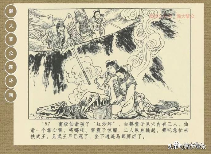 瀚大黎众｜连环画《封神演义》第13集《公明辅商》李明绘画