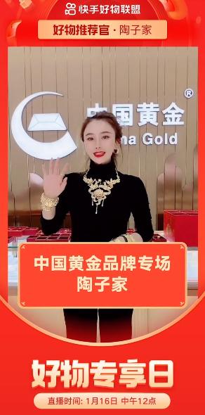 珠宝类目快手入驻,入局直播带货需要关注哪些数据呢