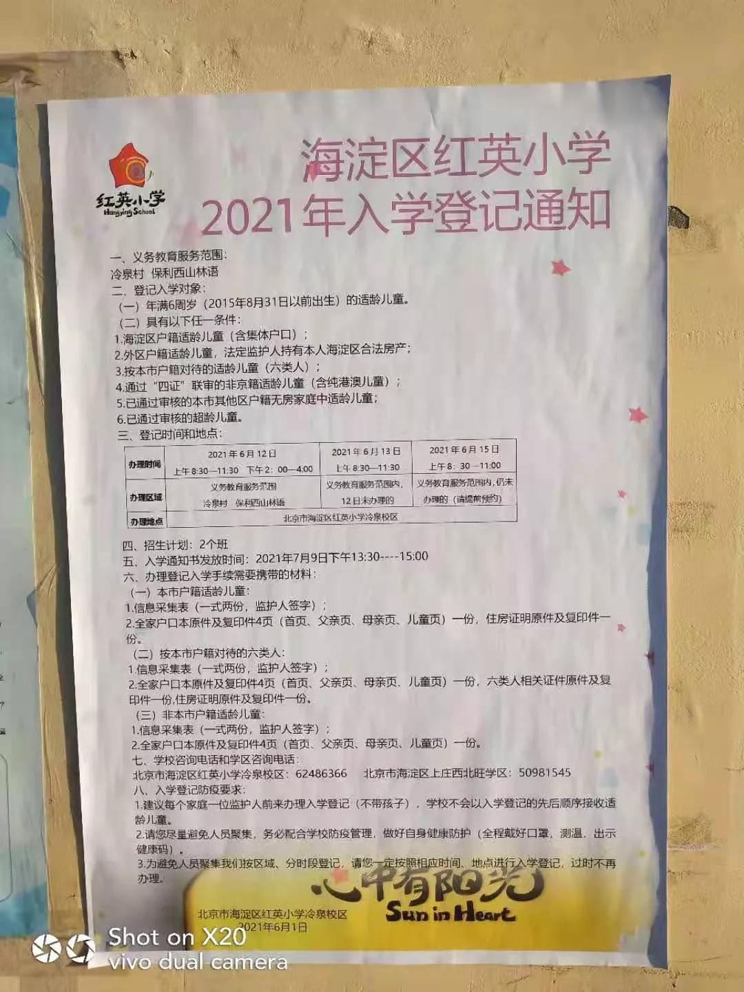 北京私立小学招生,北京小学招生网上报名系统