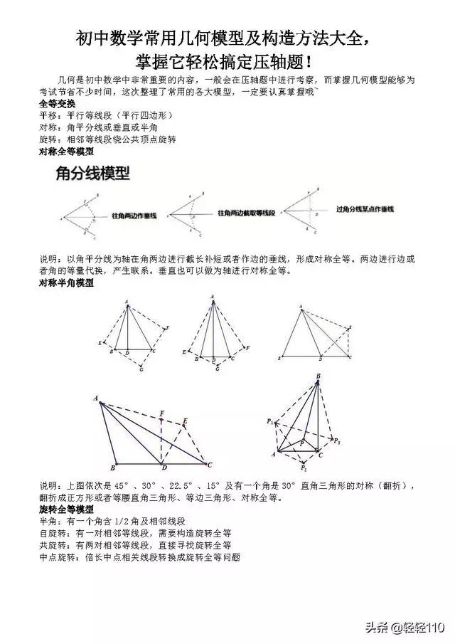 初中数学几何60个模型大全,初中数学八大模块四大几何模型