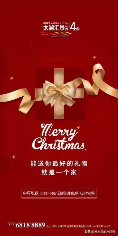 「苏南房精Vol.47」圣诞大pk！文案亮了！很适合发朋友圈