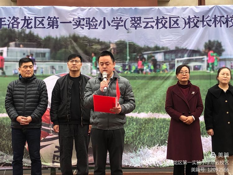 洛龙区第一实验小学翠云校区第二届“校长杯”校园足球联赛开幕