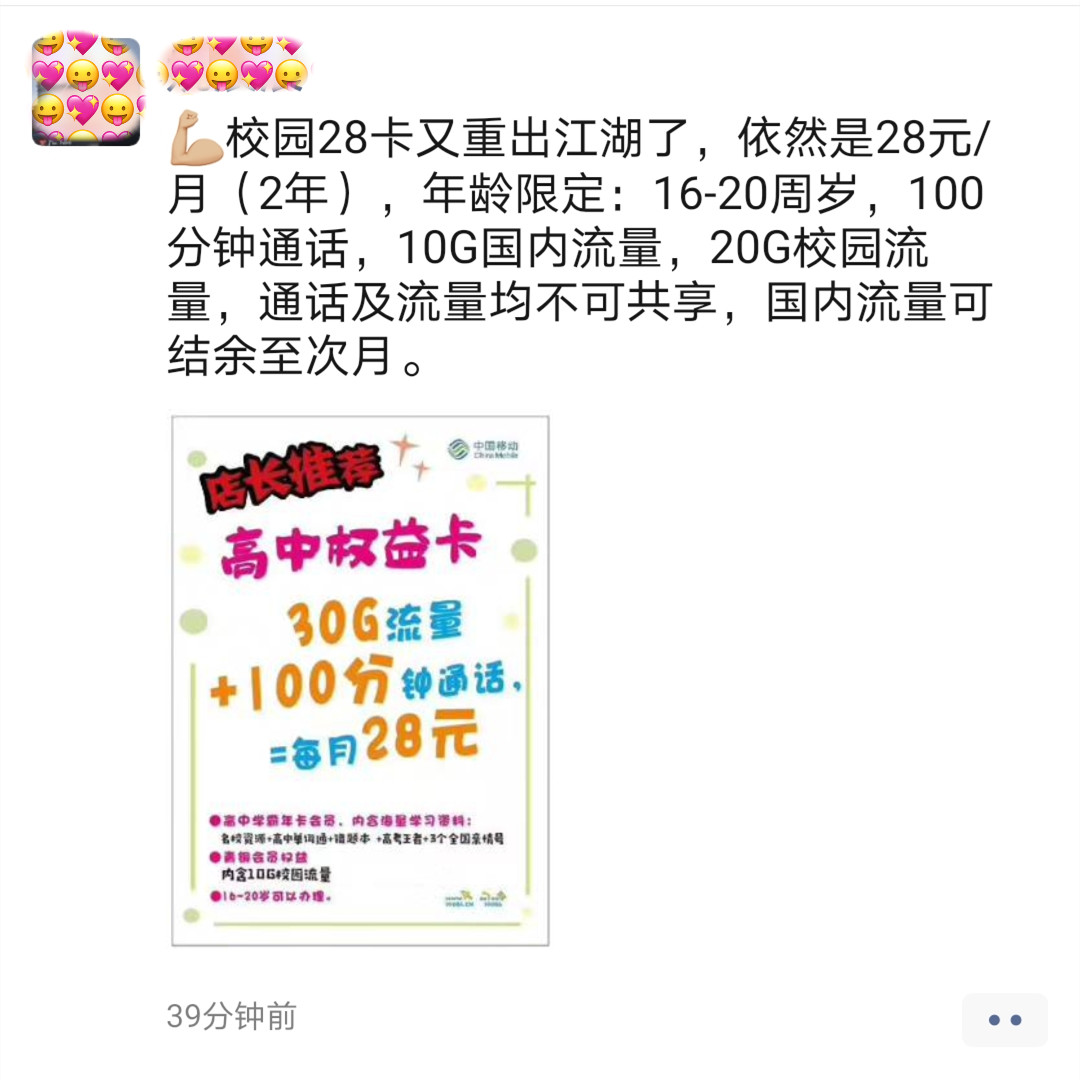 中国移动28元30g流量,移动畅享卡28元30g