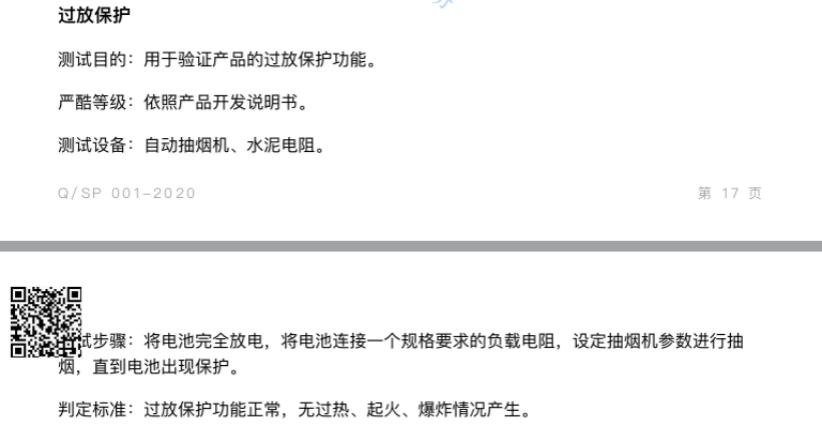 史上最严格*子烟电**企业标准出台,这份20米长的规范都说了什么?