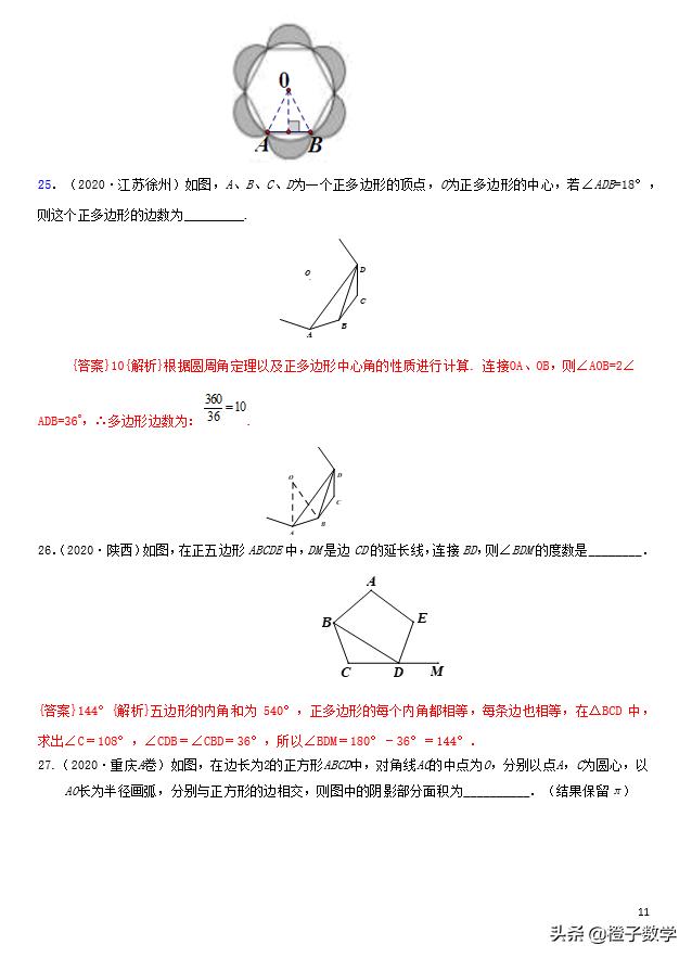 中考数学总复习：专题15圆（原卷+解析）