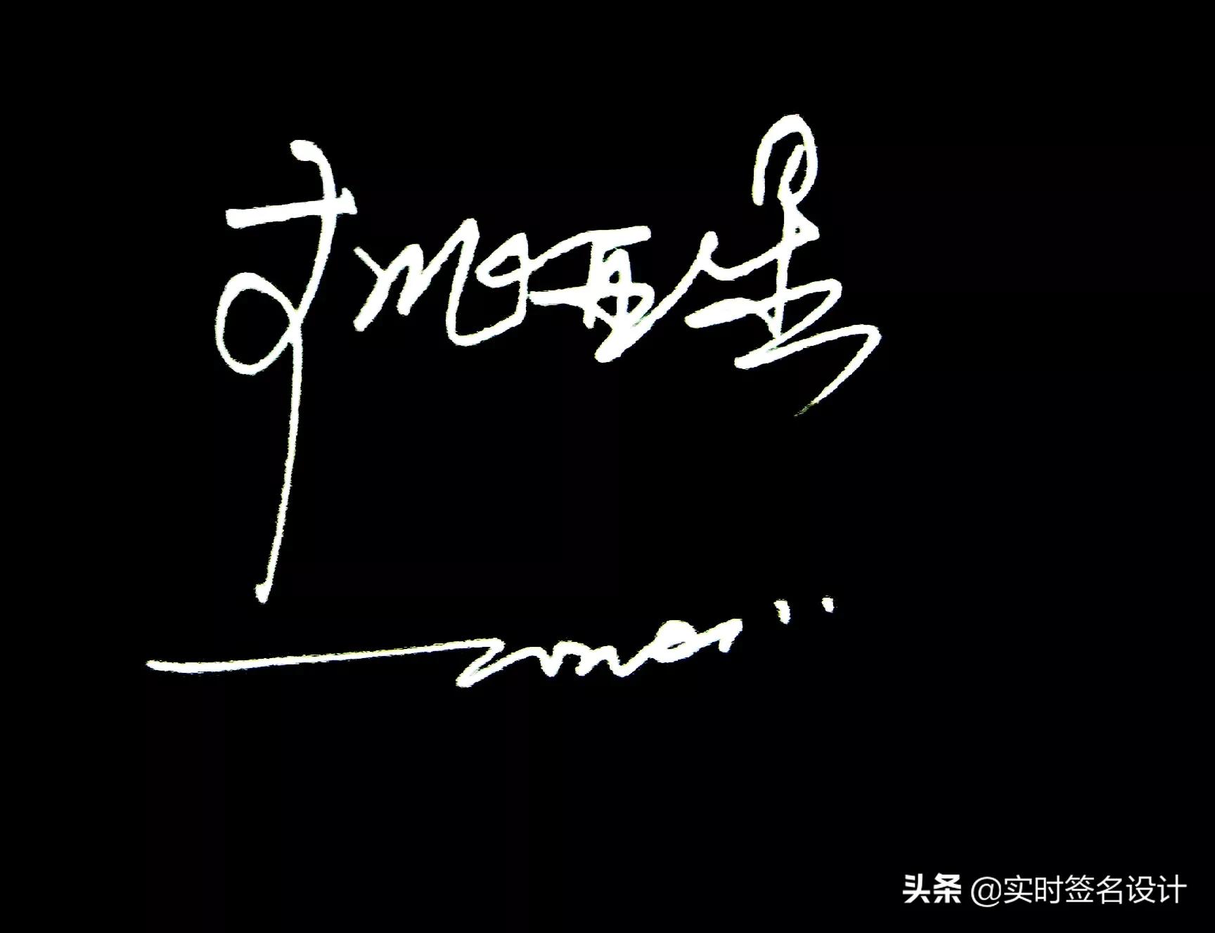 特别个性5字签名设计,2021独一无二简短个性签名