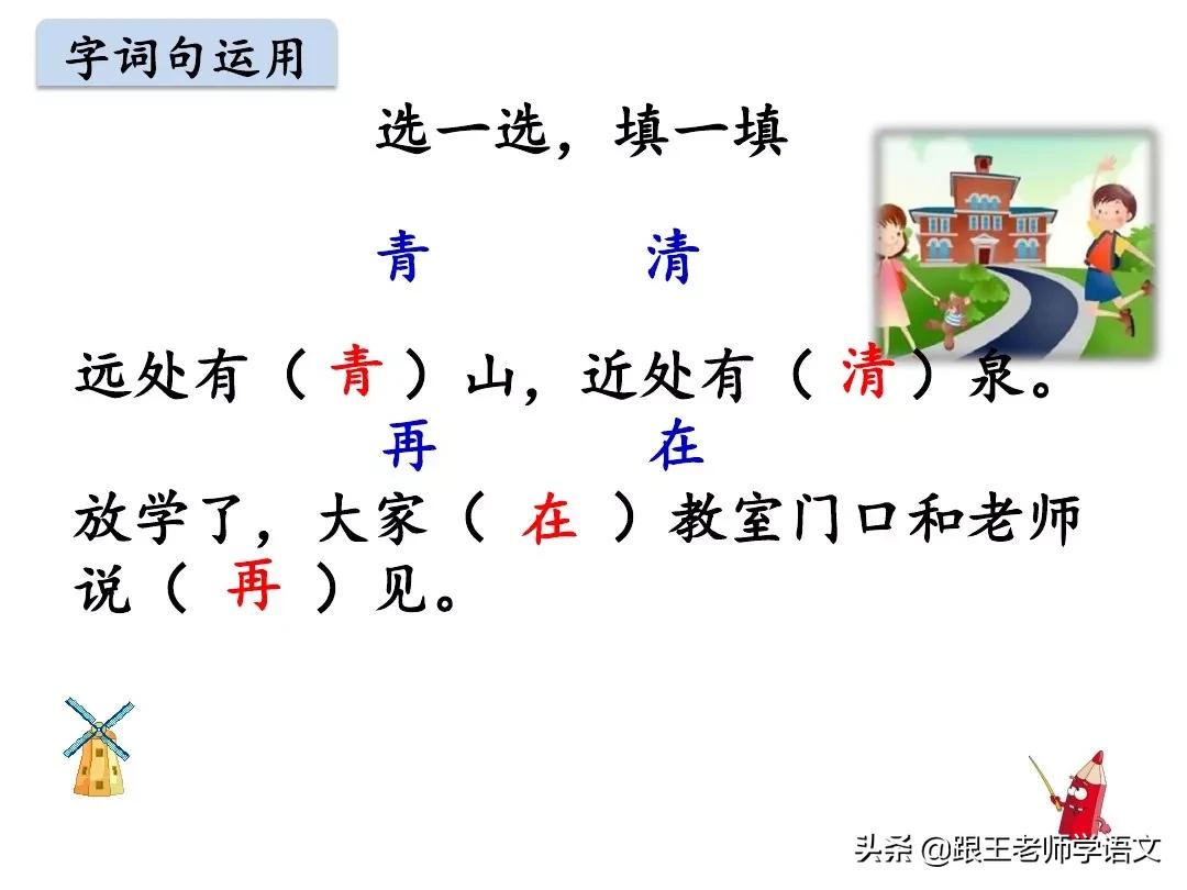 部编版语文一年级上册语文园地五,一年级下册语文语文园地五的讲解