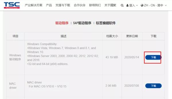 TSCTTP-243EPluse装LTP并口驱动无法安装