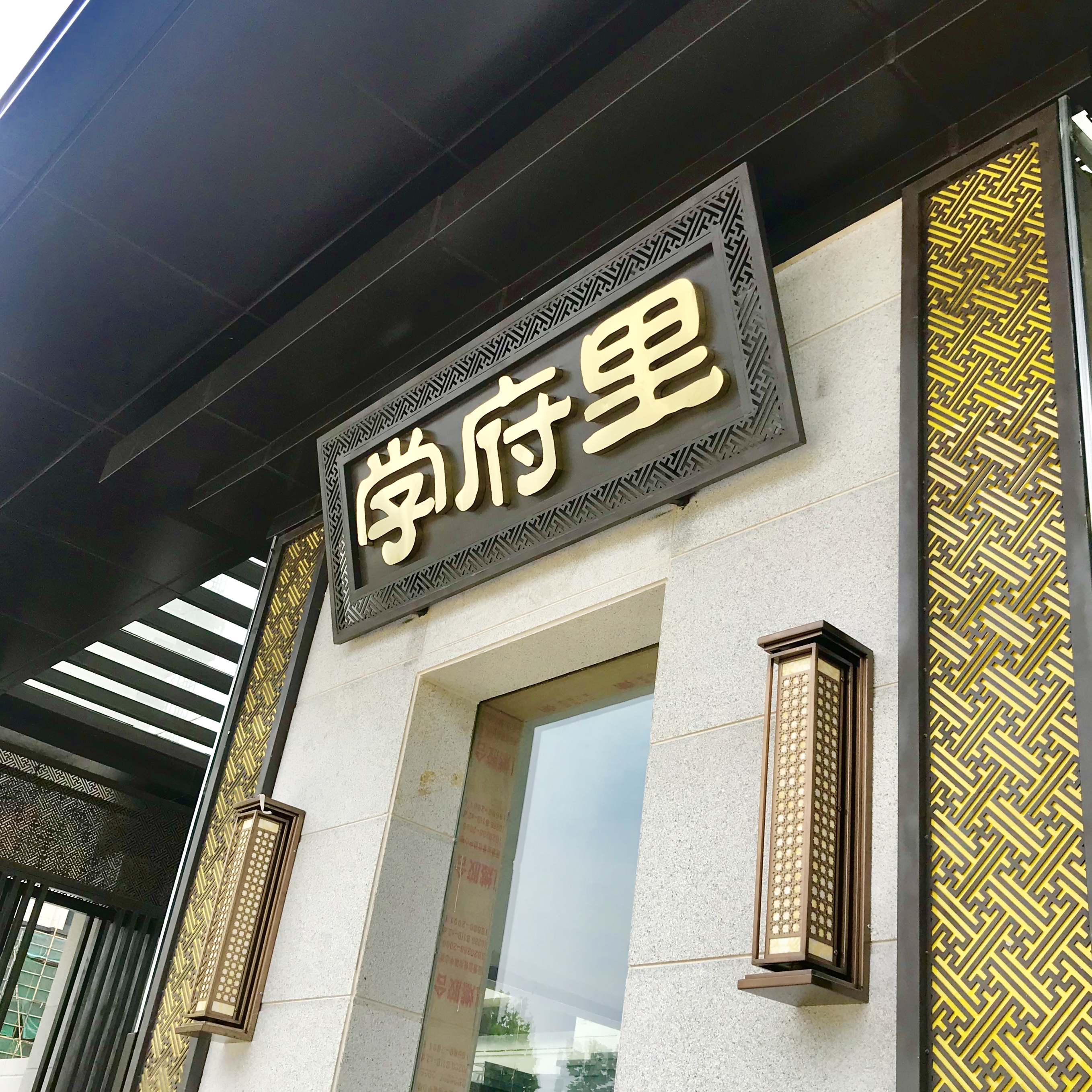 文一地产首个锦门系产品即将迎来交付，锦门学府里带你先睹为快