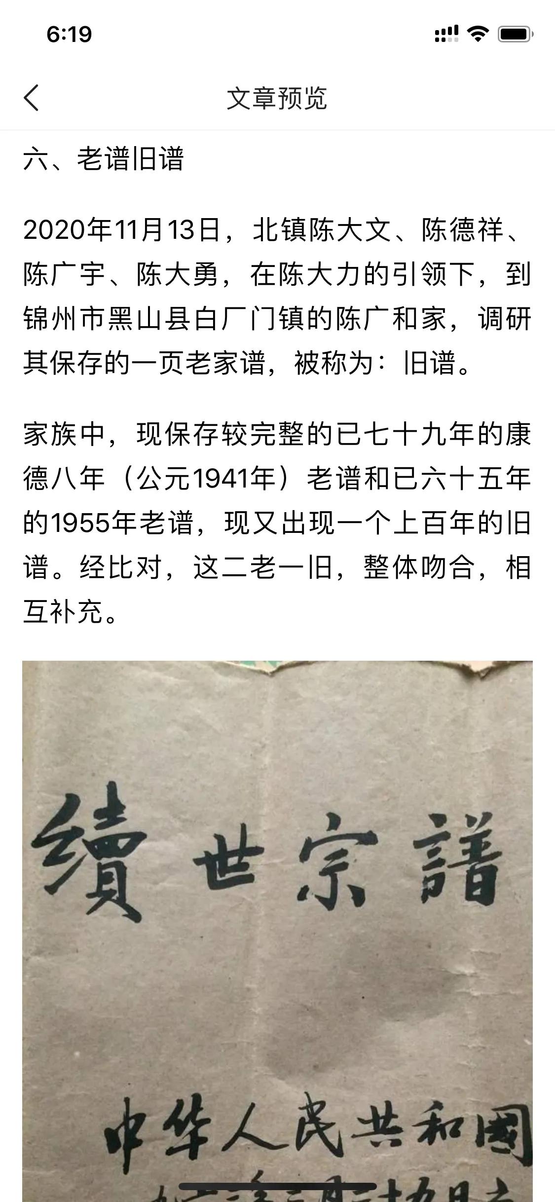 满族正蓝旗陈氏家谱,北镇满族正蓝旗陈氏族谱