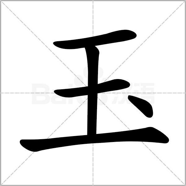 干货丨部编版小学语文一年级易错字汇总（含笔画动画演示）
