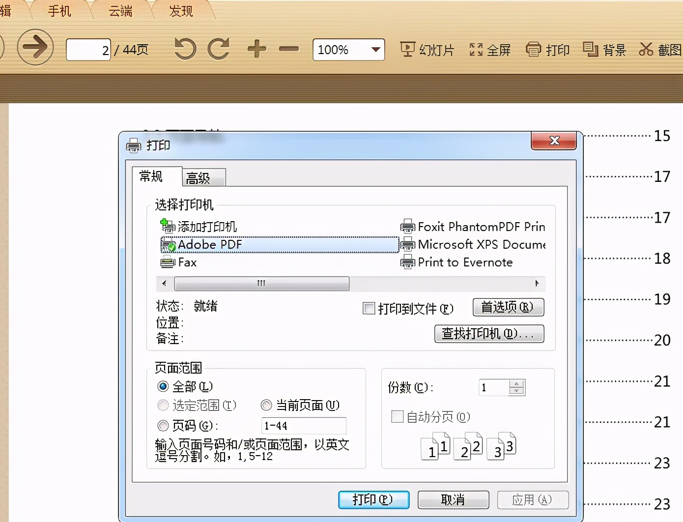 pdf怎么突然就打印不了,Pdf怎么打印不了