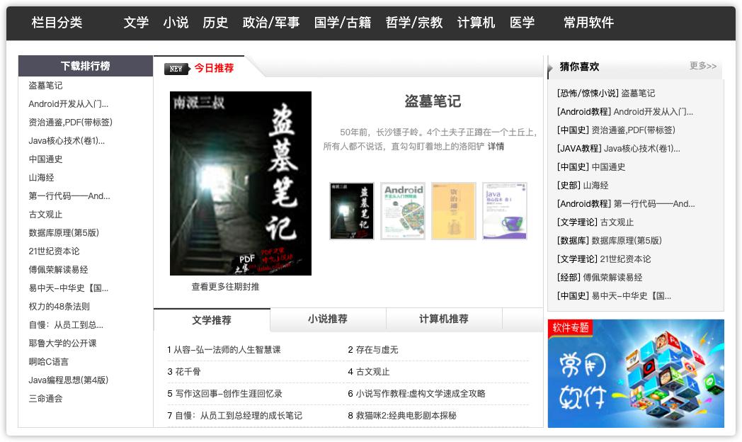 搜书最全的网站,正版书籍查询网站