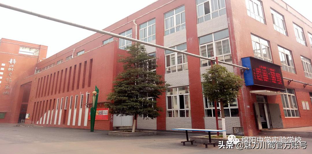 关于绵阳中学实验学校,2020绵阳中学实验学校