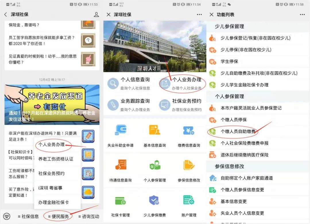 深圳社保个人参保缴费最低多少,深圳个人社保缴费险种是什么