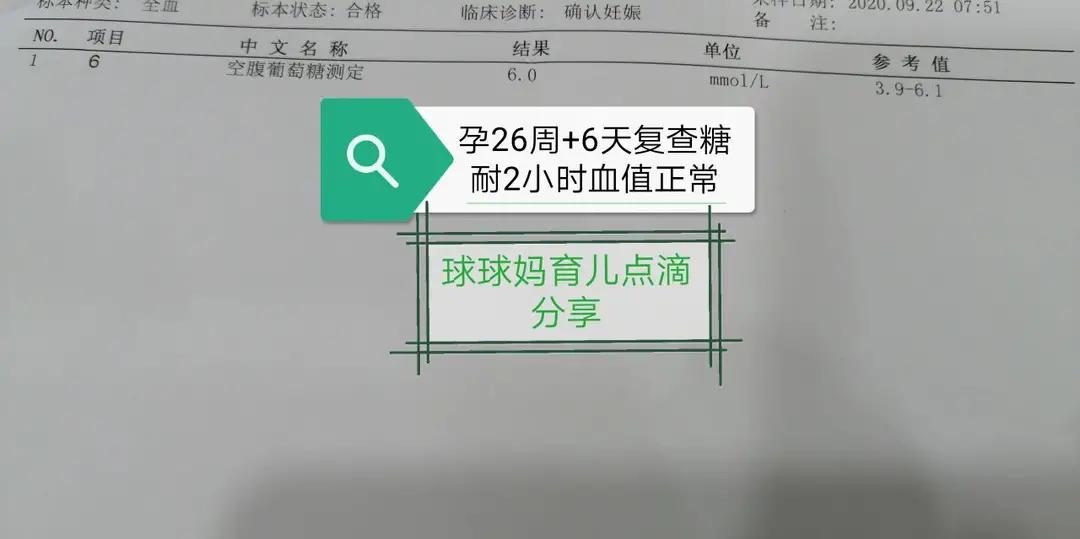 孕九周孕囊偏小血糖稍高怎么回事,怀孕29周孕检b超