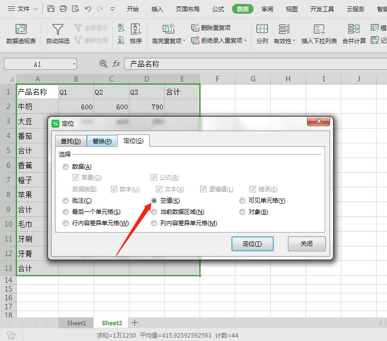 6个WPS表格技巧，让你工作6到飞起