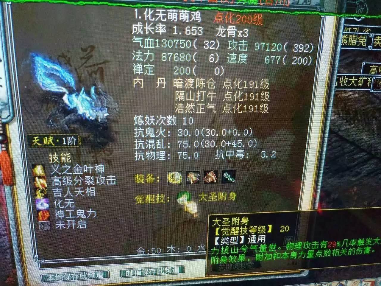 大话西游2孟极图片,大话西游2孟极最早期的巅峰效果