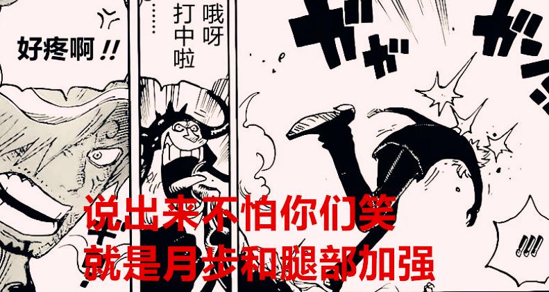 海贼王1029话：山治两年特训得到了什么？其实暴君熊早已知道一切