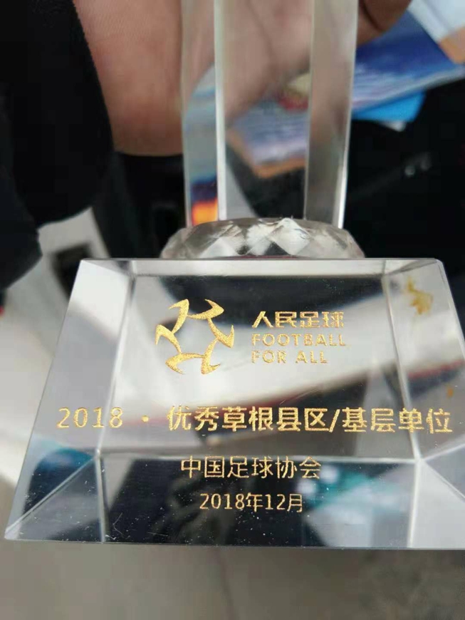 常德被表彰,足协获草根足球奖