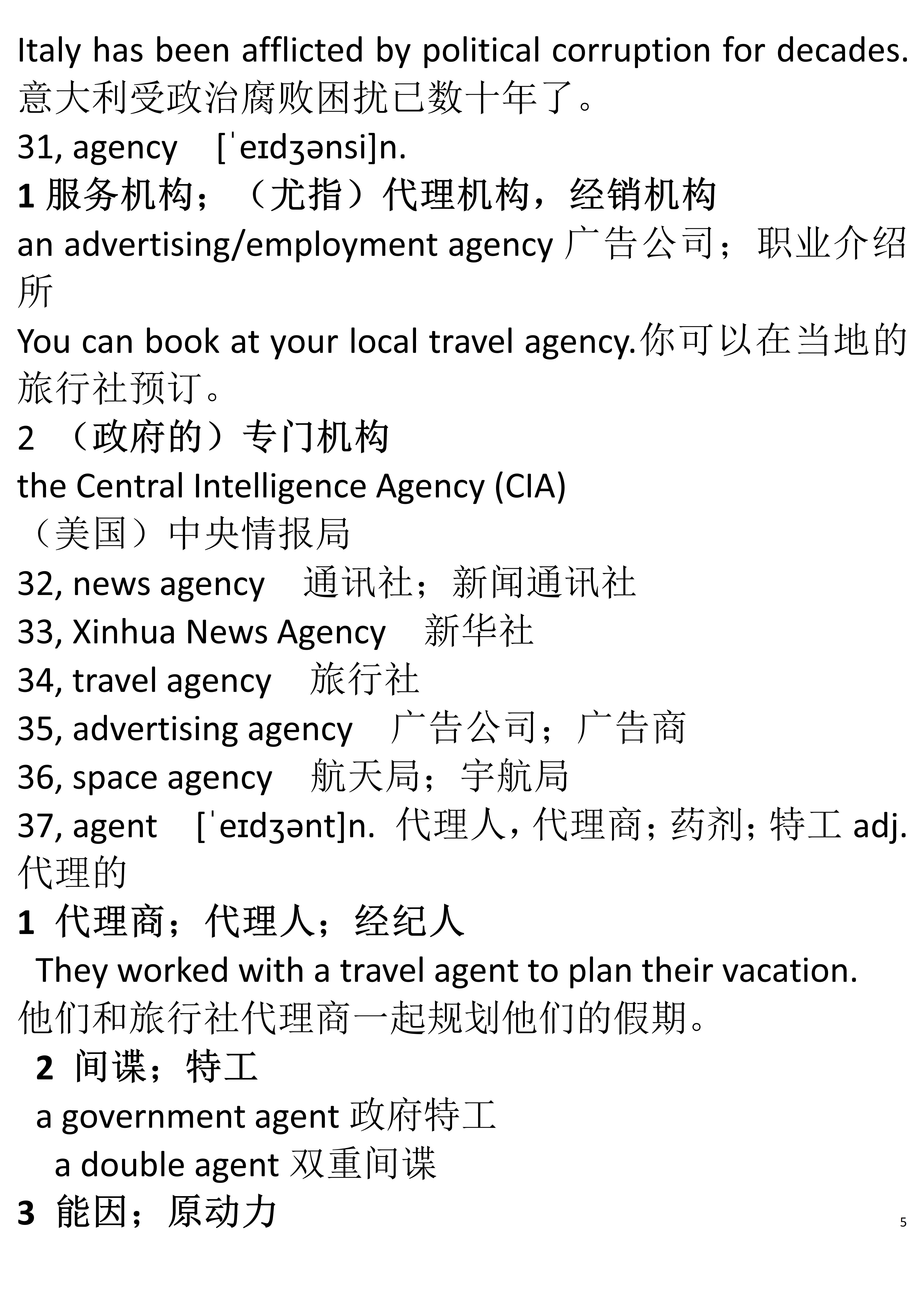 英语六级单词词根词缀记忆法,新东方六级词汇词根词缀pdf